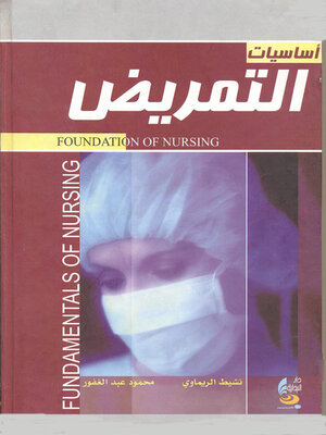 cover image of Fundmantel of Nursing